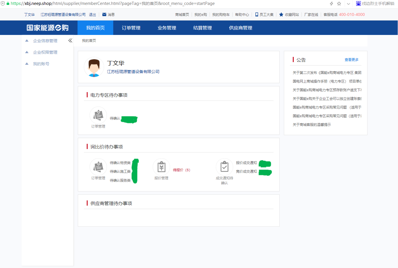 國(guó)家能源e購(gòu)供應(yīng)商